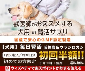 毎日腎活 活性炭&ウラジロガシ