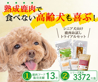 DOG STANCE（ドッグスタンス）鹿肉フード