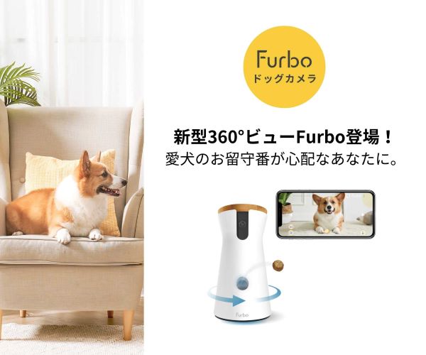 離れていても、いつでも一緒。【Furboドッグカメラ】