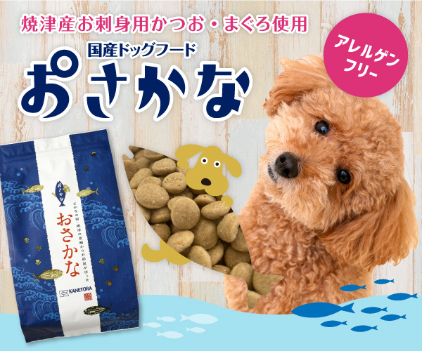 ドッグフードおさかな