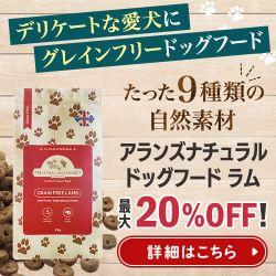 アランズナチュラルドッグフード ラム