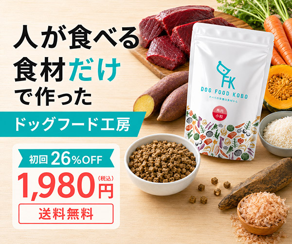 ドッグフード工房