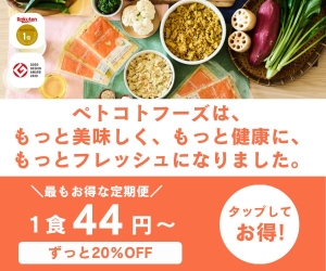ペトコトフーズ